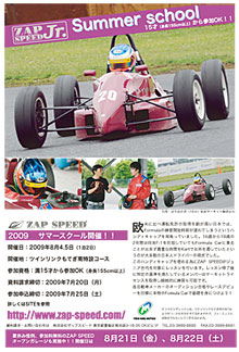 2009サマースクールイメージ