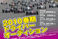 ZAP SPEED�h���C�o�[�I�[�f�B�V�����J�Ï��
