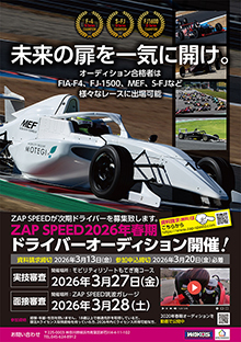 ZAP SPEED �h���C�o�[�I�[�f�B�V�����J�Ï��